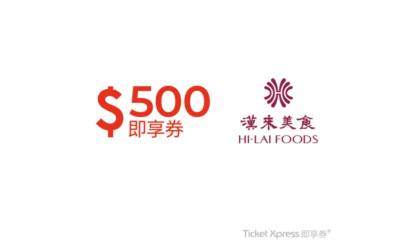 漢來集團 (島語自助餐廳 / 漢來蔬食 / 漢來名人坊）-KLOOK