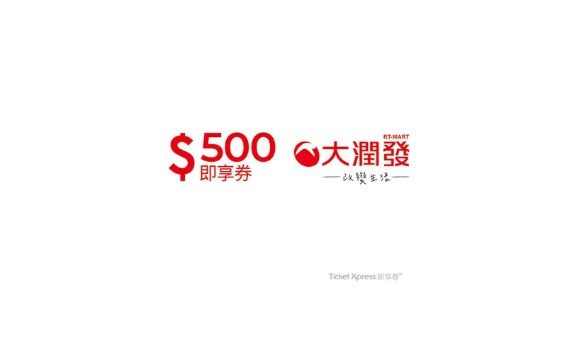 大潤發 - 即享券-KLOOK