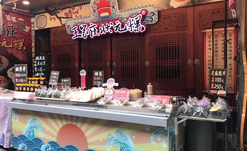 王家庄狀元粿 - 台南-KLOOK
