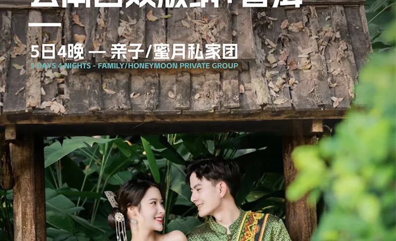 雲南西雙版納+普洱5天4晚【原始森林輕徒步+雨林牧象+咖啡莊園品鑑+普洱國家森林公園+全程臻選5鑽度假酒店】