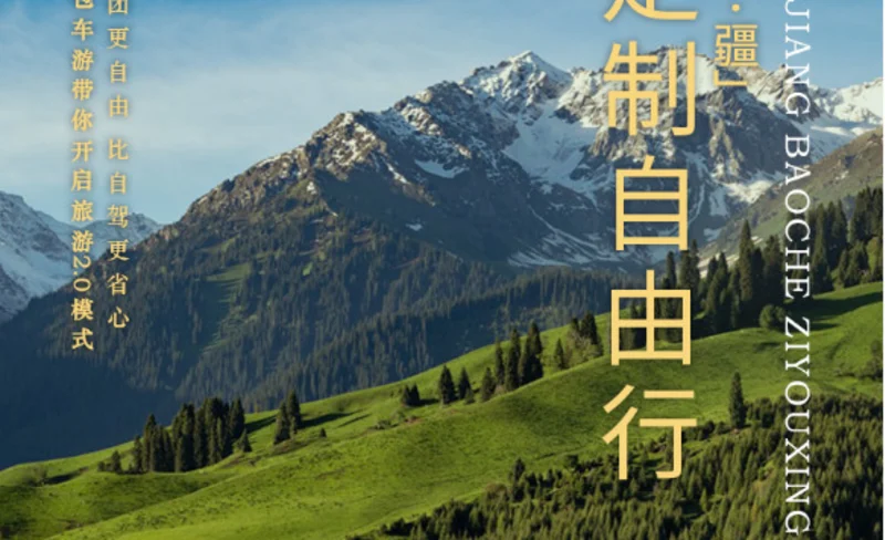 包車遊覽 新疆烏魯木齊往返伊犁/那拉提/夏塔古道/賽里木湖多日包車遊覽