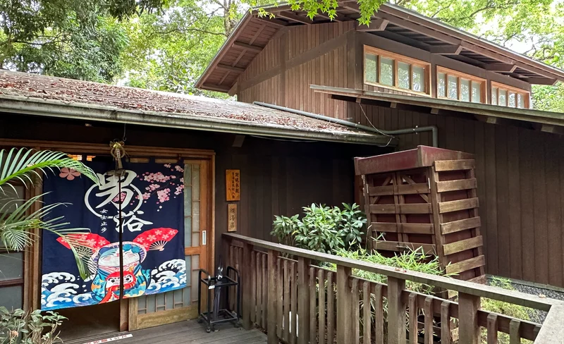 宜蘭：礁溪溫泉公園森林風呂泡湯券 / 和服浴衣體驗-KLOOK