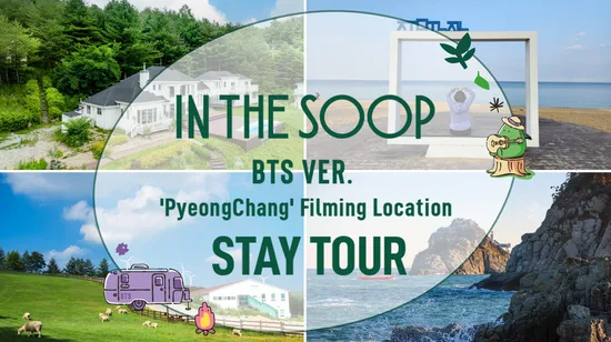 防彈少年團BTS IN THE SOOP節目拍攝地之旅（平昌）STAY TOUR