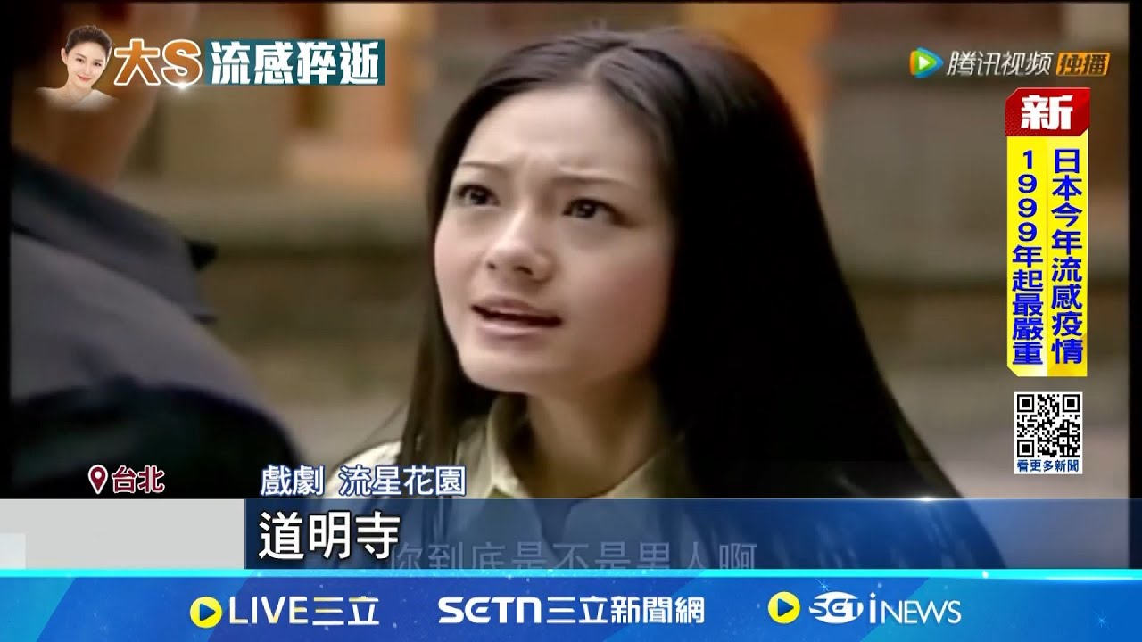 與妹組ASOS.出道31年! 大S”影歌視三棲”驟逝 “流星花園”紅遍全亞州 掀起台灣偶像劇熱潮│記者 江俊緯 │新聞一把抓20250203│三立新聞台