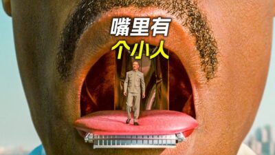 男人嘴裡有個迷你小人，原來他是個外星人，科幻，奇幻，電影，解說，獵奇，懸疑，外星人，超能力