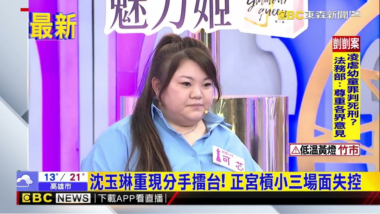 沈玉琳重現分手擂台！ 正宮槓小三場面失控@newsebc