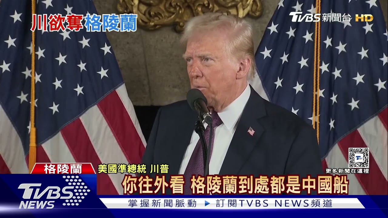 小唐納快閃格陵蘭島! 川普放話:不排除動武奪島|十點不一樣20250108 hq720