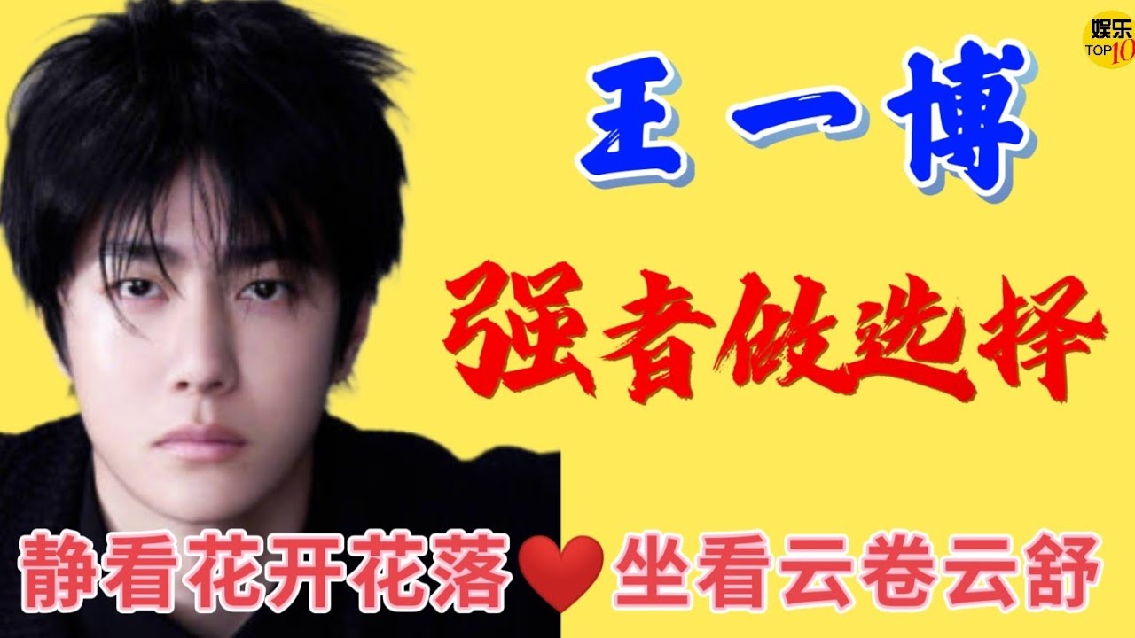 王一博 YiBo 强者做选择,面对白玉兰,静看花开花落❤坐看云卷云舒 hq720