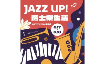 JAZZ UP! 爵士樂生活｜市集｜CITYLINK南港店-KLOOK