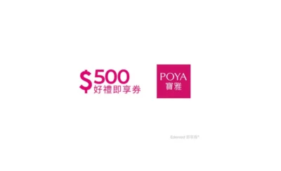 POYA寶雅 - 即享券-KLOOK
