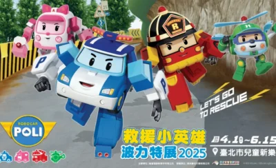 台北展覽｜2025 救援小英雄波力特展-KLOOK