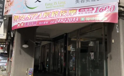 台中逢甲｜艾菲爾SPA生活館｜需電話預約-KLOOK