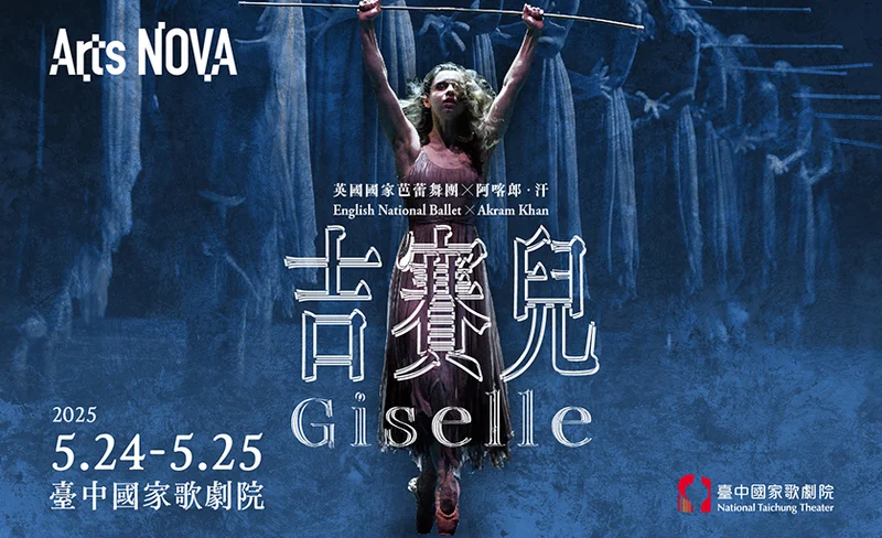 2025 NTT Arts NOVA 英國國家芭蕾舞團╳阿喀郎．汗《吉賽兒》-KLOOK