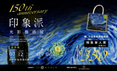 印象派150週年光影藝術展-台中場-KLOOK