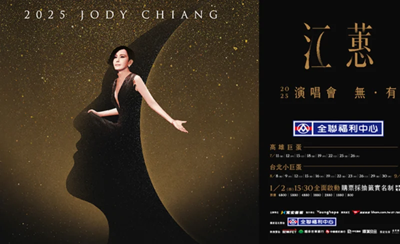 2025江蕙演唱會台北場｜台北小巨蛋-KLOOK