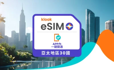 亞太地區 6GB 8 天 eSIM-KLOOK