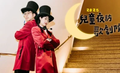 2025兒童夜訪歌劇院【5月、6月】-KLOOK