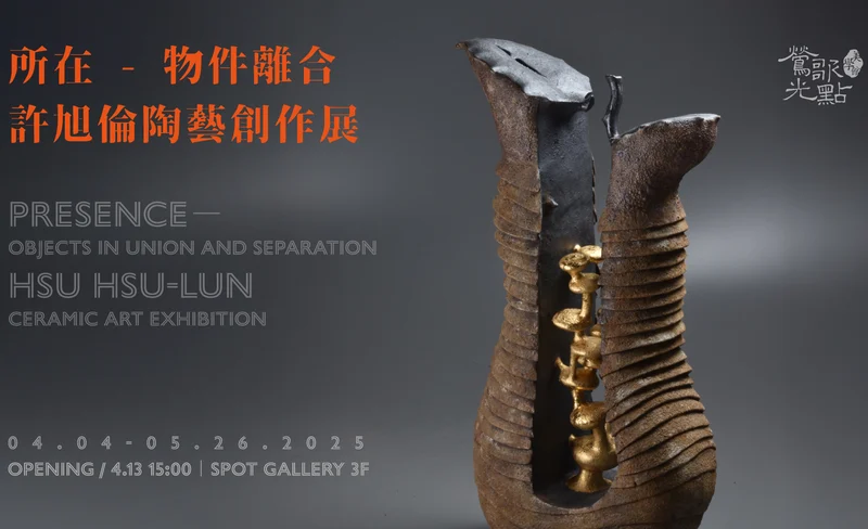 【所在 – 物件離合】許旭倫陶藝創作展-KLOOK