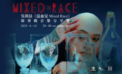 吳利昂 《混血兒Mixed Race》新專輯音樂分享會-KLOOK