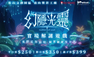 幻隱光靈：仙蹤-KLOOK