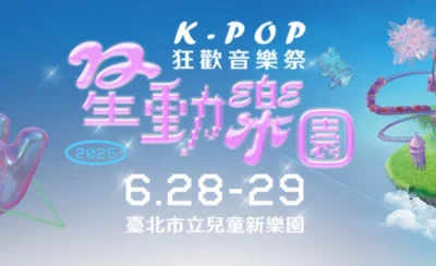 兒童新樂園超值星光場: K-POP狂歡音樂派對-KLOOK