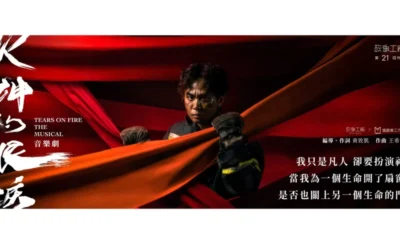 《火神的眼淚》音樂劇桃園場｜故事工廠 x 瘋戲樂工作室｜桃園展演中心-KLOOK