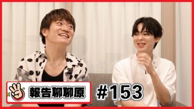 【報告聊聊原#153】