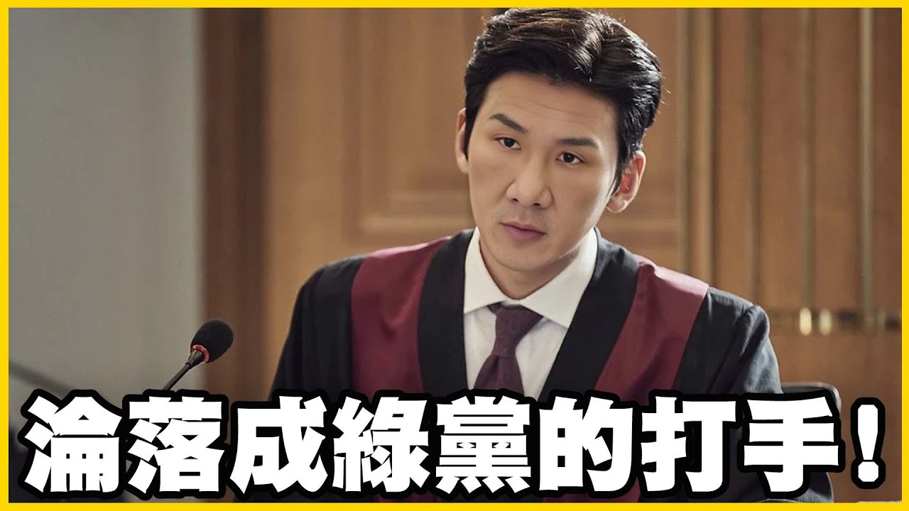 【館長精華】7000萬交保史上最高！還要帶電子腳鐐羞辱他？雙標檢察官台灣要你們何用？