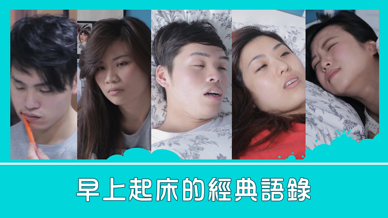 這群人 TGOP│早上起床的經典語錄【語錄系列】 Classic Quotation in the morning (Quotation Series)