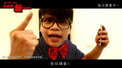 真人版名偵探新一駕到。大頭佛醃頭顱懸案!! (蔡阿嘎 X HTC)