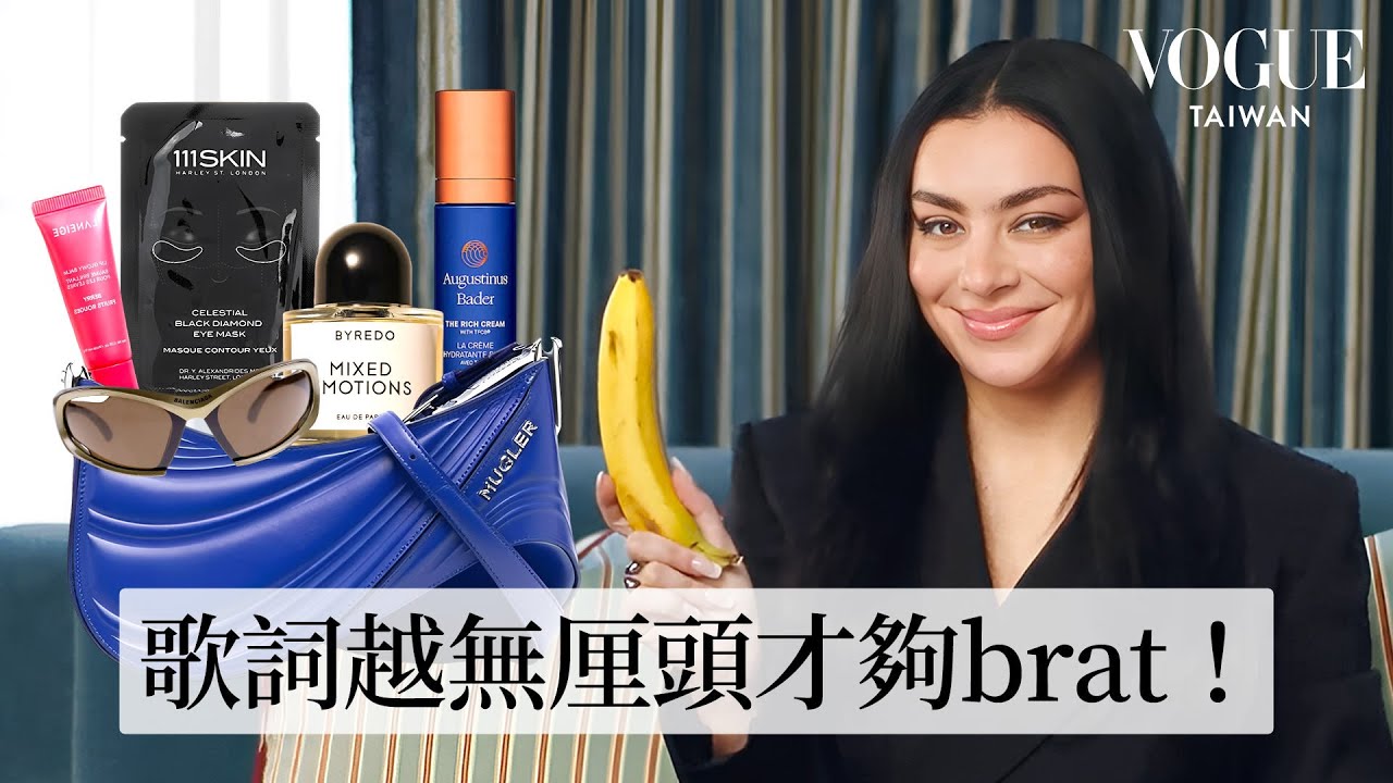 打開Charli XCX的Mugler包包：「Brat Queen」來襲！包裡常駐一根腐爛香蕉？寫歌全靠瞎掰？飛機折返也要帶的寶貝！｜In The Bag｜Vogue Taiwan