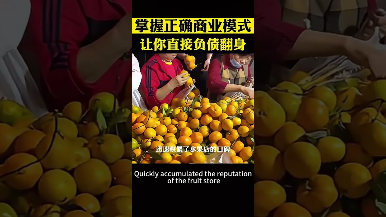 掌握了正確的商業模式，直接讓你負債翻身 #創業 #商業思維 #商業模式 #開店