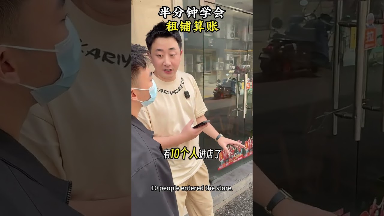 半分鐘就能知道這個鋪子能不能賺錢 #餐飲選址 #餐飲 #創業 #做生意